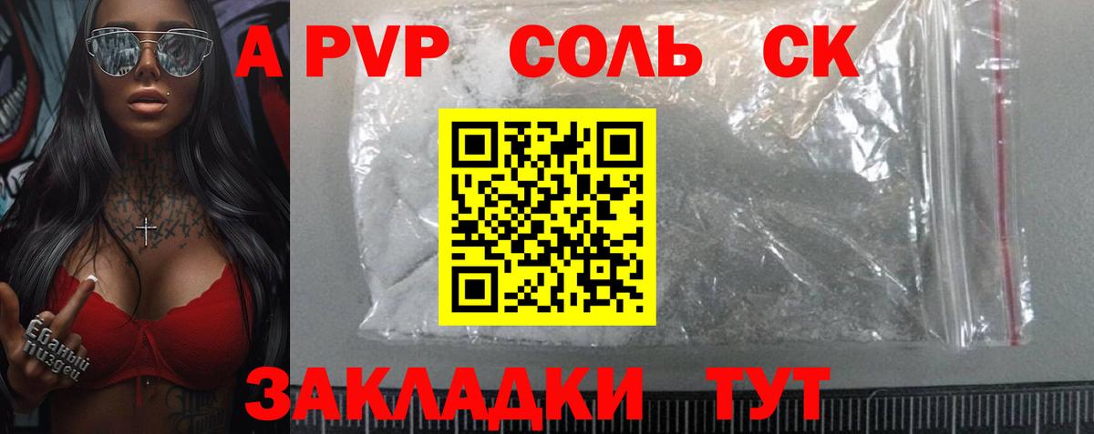 Alpha PVP крисы CK Сорочинск