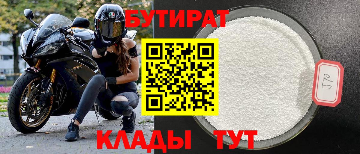 Бутират бутик  Вход с VPN  Сорочинск 