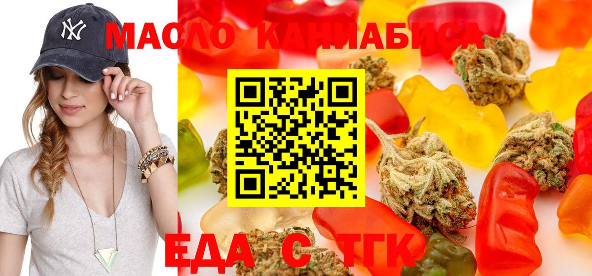 Еда ТГК конопля  Вход с VPN  Сорочинск 