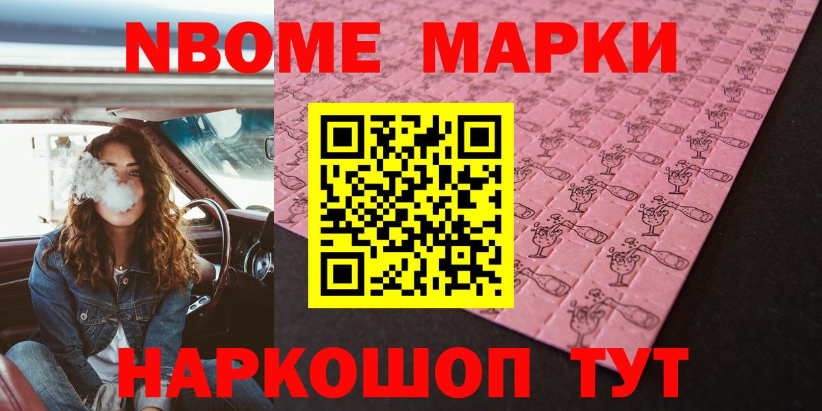 Марки N-bome 1,5мг Сорочинск