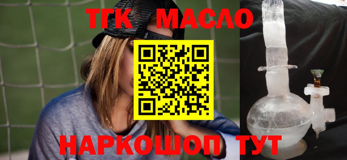 Дистиллят ТГК вейп с тгк  ТГК гашишное масло  Сорочинск  mega онион  Вход с VPN  наркота 
