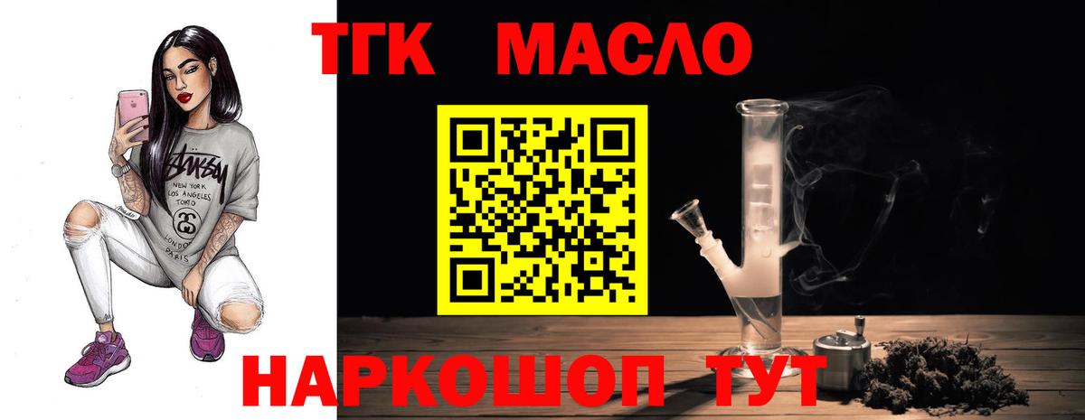 ТГК гашишное масло Сорочинск